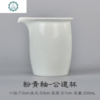 景德镇陶瓷公道杯 分茶器公杯小茶海功夫茶具公平道杯配件 封后 粉青-色釉公杯