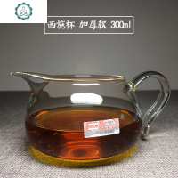 高硼硅耐热加厚玻璃公道杯分茶器小号茶海功夫茶具 封后 西施杯(300)