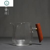 岩香坊 耐热玻璃锤纹公道杯 实木把手分茶器功夫茶具匀杯 封后 锤纹实木把公杯款一