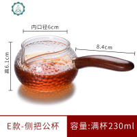 木把玻璃锤纹公道杯茶器功道分茶杯日式加厚耐热侧把 封后 E款-圆肚锤纹