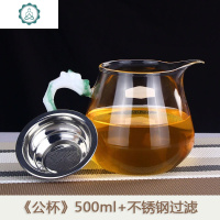 若茗玻润加厚大容量玻璃公道杯 耐热玻璃分茶器 过滤网500茶具 封后 公杯500+不锈钢过滤