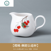 简约白瓷公道杯陶瓷带把防烫家用功夫茶具公杯匀杯分茶器茶海 封后 [樱桃侧把公道杯]-D13-81D1