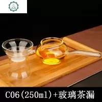 加厚玻璃公道杯耐热分茶器玻璃茶具侧把公杯日式茶海茶具茶漏茶道 封后 C06(250)+玻璃茶漏