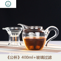 加厚大号玻璃公道杯耐热玻璃不烫手过滤网分茶器茶具 封后 公杯400+玻璃过滤网