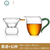 玻璃公道杯加厚带把鹰嘴功夫茶公杯分茶器茶具 封后 翠玉-350+秋叶茶滤