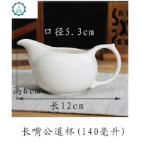 小号迷你玉瓷公道杯陶瓷白瓷长嘴功夫茶茶具配件小公杯100 封后 长嘴公道杯(140)