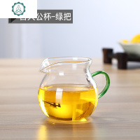 耐热玻璃公道杯茶具加厚茶海带把公杯大号分茶器功夫茶具配件组合 封后 绿把台大公杯240