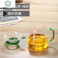 耐热玻璃公道杯茶具加厚茶海带把公杯大号分茶器功夫茶具配件组合 封后 绿把直身公杯+绿叶过滤