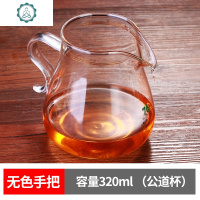 台湾茶具带把公杯琉璃玻璃公道杯小号绿茶泡茶分茶器茶漏套装 封后 公杯320