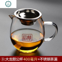 公道杯日式玻璃加厚优质别样分茶器高温分茶泡茶玻璃器家用休闲 封后 大龙胆公杯(400)+不锈钢茶漏茶具