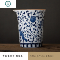 青花瓷公道杯手工茶漏组复古茶海简约茶水分离器禅意公杯茶道配件 封后 青花瓷公杯-缠枝莲茶具