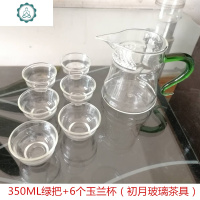 加厚月牙过滤公道玻璃杯大号泡茶公杯绿茶透明茶水分离茶 封后 绿+6玉兰杯。茶具