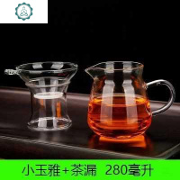 漏网滤茶网家用茶具泡茶器公道杯茶漏一体套装功夫滤斗玻璃 封后 小玉雅+茶漏