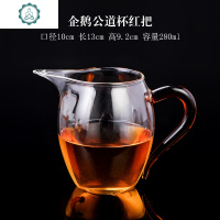 加厚耐热玻璃功公道杯茶漏夫茶具套装公杯分茶配件倒茶器 封后 企鹅公道杯红把280