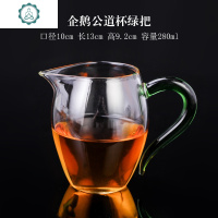 加厚耐热玻璃功公道杯茶漏夫茶具套装公杯分茶配件倒茶器 封后 企鹅公道杯绿把280