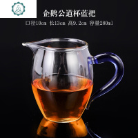 加厚耐热玻璃功公道杯茶漏夫茶具套装公杯分茶配件倒茶器 封后 企鹅公道杯蓝把280