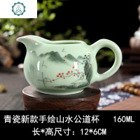 青瓷公道杯公壶家用功夫茶具配件陶瓷倒茶茶壶茶海大号分茶器工道 封后 青瓷-新款山水公道杯