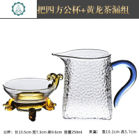 锤目纹公道杯玻璃茶漏分茶器耐热公杯功夫茶具配件 封后 锤纹蓝把四方公杯+黄龙茶漏组