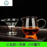 。家用透明公道杯茶漏一体套装茶叶网茶漏斗高硼硅大号功夫滤茶器 封后 小龙胆+茶漏茶具