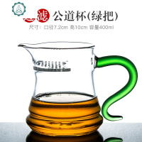 家用玻璃公道杯茶漏套装加厚耐热过滤公杯分茶器功夫茶具配件 封后 过滤公道杯(绿把)