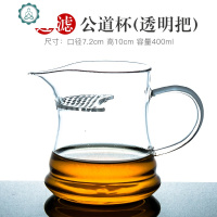 家用玻璃公道杯茶漏套装加厚耐热过滤公杯分茶器功夫茶具配件 封后 过滤公道杯(透明把)