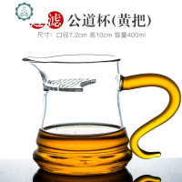 家用玻璃公道杯茶漏套装加厚耐热过滤公杯分茶器功夫茶具配件 封后 过滤公道杯(黄把)