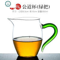 耐热加厚玻璃公道杯泡茶分茶器功夫茶具配件茶海家用大号公杯 封后 羽殇公道杯(绿把)