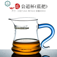 耐热加厚玻璃公道杯泡茶分茶器功夫茶具配件茶海家用大号公杯 封后 过滤公道杯(蓝把)