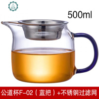 耐热加厚玻璃公道杯功夫茶具配件带过滤茶漏分茶器大号茶海公杯 封后 F02[蓝把]+不锈钢过滤网