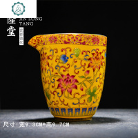 京隆堂 珐琅彩陶瓷公道 大号茶海家用功夫茶具配件均匀公杯分茶器 封后 黄色珐琅彩茶海大