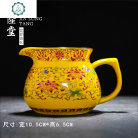 京隆堂 珐琅彩陶瓷公道 大号茶海家用功夫茶具配件均匀公杯分茶器 封后 黄色珐琅彩茶海小