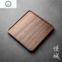 黑胡桃木托盘茶盘干泡盘实木壶承杯子水杯茶杯托盘家用木质点心盘 封后 胡桃木托盘—正方形