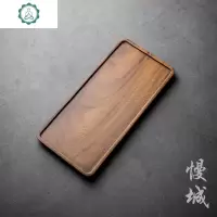 黑胡桃木托盘茶盘干泡盘实木壶承杯子水杯茶杯托盘家用木质点心盘 封后 胡桃木托盘—长方小号