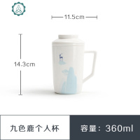 九色鹿陶瓷马克杯带盖过滤茶杯个性大水杯办公室泡茶杯子 封后