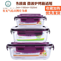 耐热玻璃饭盒超大容量水果盒便当盒微波炉加热饭盒密封带盖碗 封后 紫色(长1520+1180+1040)