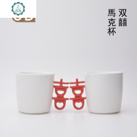 UDMug/「不杯不囍」双囍情侣杯 手工简约创意陶瓷杯 结婚摆设 封后马克杯