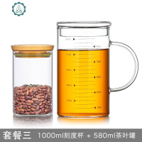 绿茶玻璃杯家用带盖透明水杯办公室茶杯大号1000ml带把杯子 封后 刻度杯+密封罐