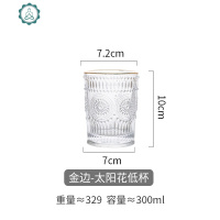 玻璃杯透明杯子家用喝水牛奶杯水杯果汁直身杯子无盖客厅茶杯套装 封后 金边浮雕太阳花玻璃杯(矮杯)