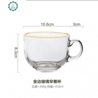 家用牛奶燕麦早餐杯带把耐热大容量钢化玻璃咖啡酸奶茶杯大肚水杯 封后 金边钢化玻璃杯