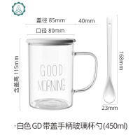 加点乐耐热玻璃水杯带把good morning杯带盖勺早餐杯牛奶杯咖啡杯 封后 白色GD带盖手柄玻璃杯勺(450ml)