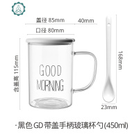 加点乐耐热玻璃水杯带把good morning杯带盖勺早餐杯牛奶杯咖啡杯 封后 黑色GD带盖手柄玻璃杯勺(450ml)