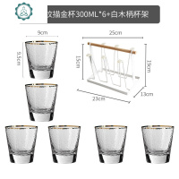 玻璃杯子家用水杯套装ins风金边客厅喝水杯耐热玻璃泡茶杯6只装 封后 金边锤纹杯矮款300ml*6+白木柄杯架