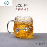 羽田手工锤纹玻璃水杯家用便携绿茶杯花茶果汁杯带把办公室泡茶杯 封后 淑妃杯(两朵梅)玻璃杯