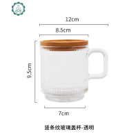 玻璃杯家用带把水杯透明杯子喝水茶杯大号早餐杯牛奶昔果汁酸奶杯 封后 竖纹玻璃盖杯(透明)含盖子