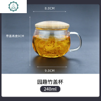 玻璃杯家用带把带盖茶水杯女简约可爱茶水分离办公室玻璃杯 封后 园趣竹盖杯240ml[加厚耐热]