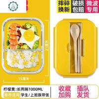 上班族可微波炉加热玻璃饭盒分隔型便当盒保温学生餐盒套装大容量 封后 柠檬黄带餐具两隔1000