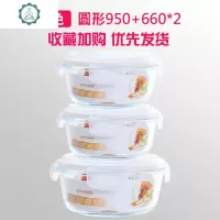 保险盒大号成人可微波炉加热玻璃饭盒餐具大容量加厚透明小号冰箱 封后 [白色]圆950+660+660