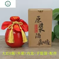酒坛酒壶定制白酒瓶散酒瓶陶瓷酒瓶1斤装果酒瓶瓷瓶空瓶 封后 贴标红+外箱+内盒+手提袋+配件酒具