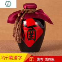 2斤3斤景德镇陶瓷空酒坛子家用密封酒罐存酒坛储酒瓶自酿仿古土陶 封后 2斤素胎黑釉酒字配紫布咖绳酒具