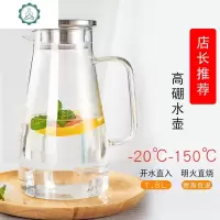 玻璃水壶家用客厅冷水壶水杯套装北欧创意大容量茶壶凉水壶 封后 1.8将军壶[可明火加热]